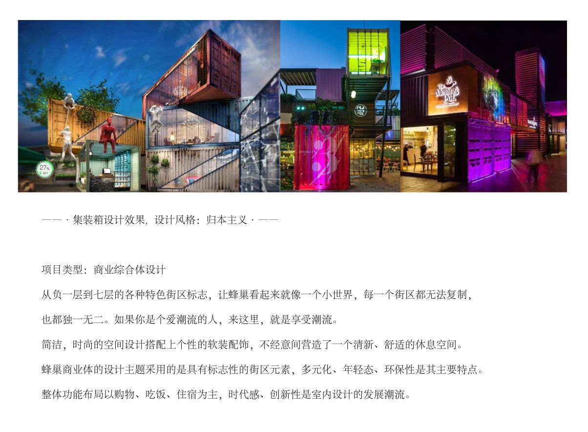 集装箱网红空间装饰